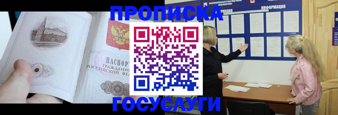 временная регистрация недорого в Курской области