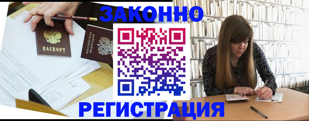 временная регистрация для школы в Курской области