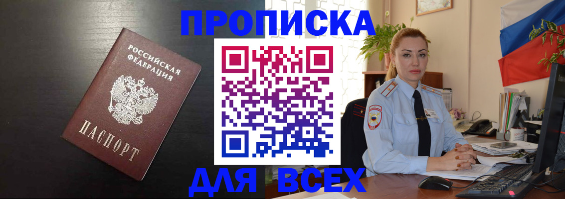 прописка для работы в Курской области