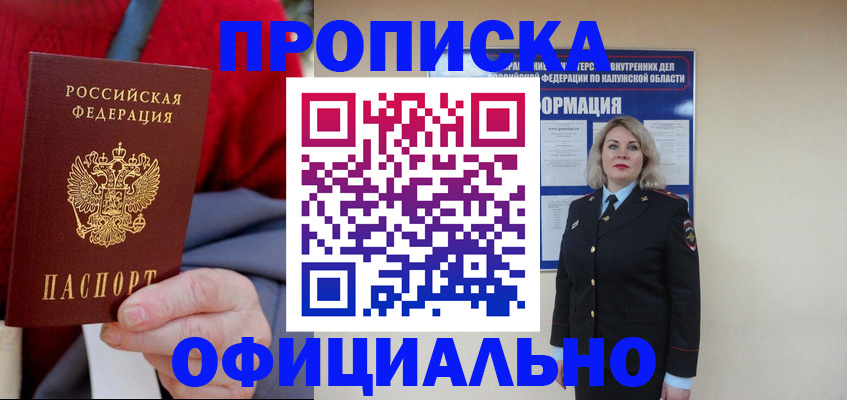 временная регистрация в квартире в Курской области